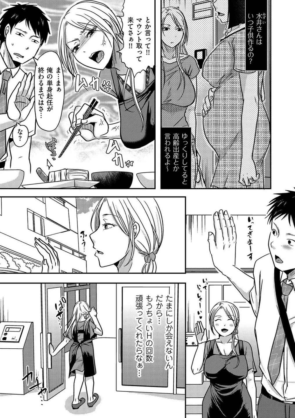 隣の部屋の旦那さんは…(単話) 画像2