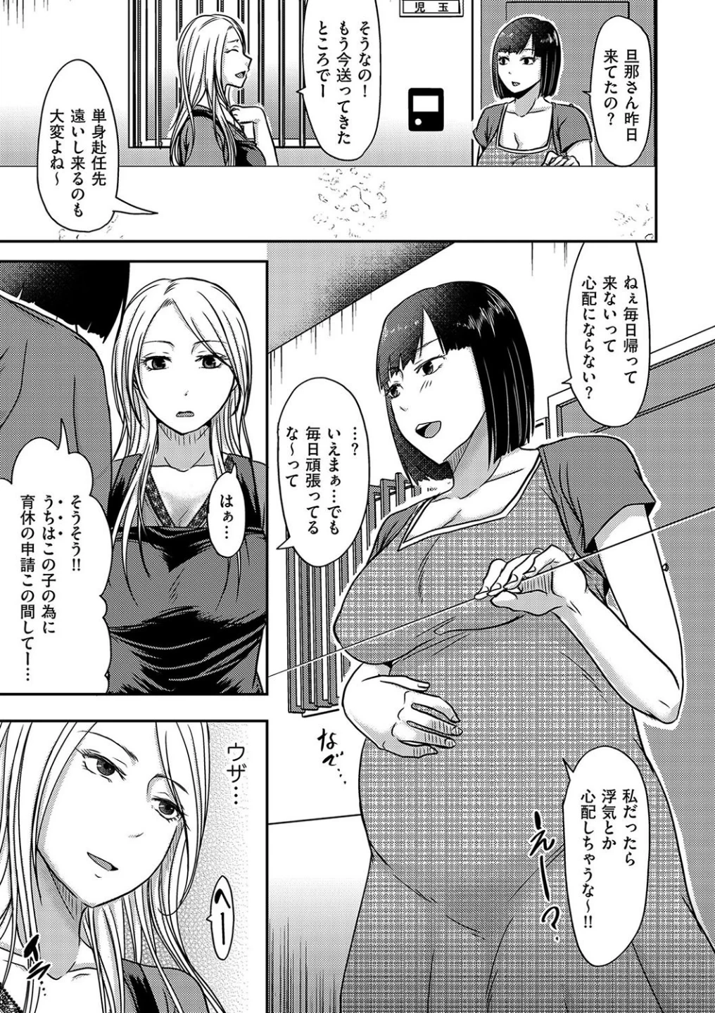 隣の部屋の旦那さんは…(単話) 画像4