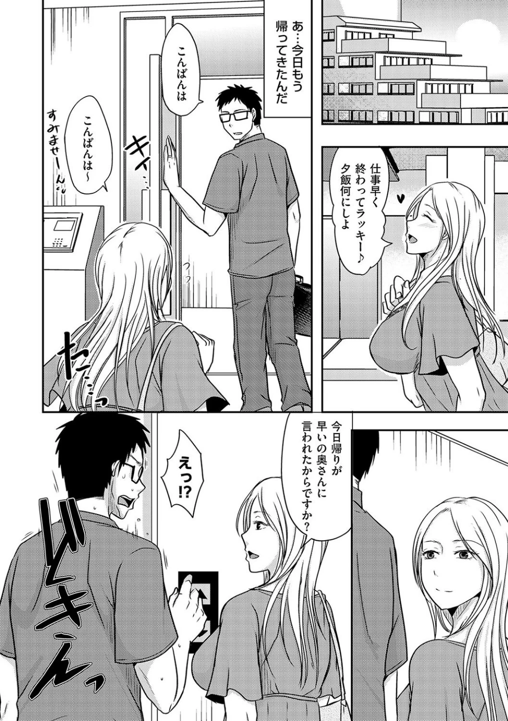 隣の部屋の旦那さんは…(単話) 画像5