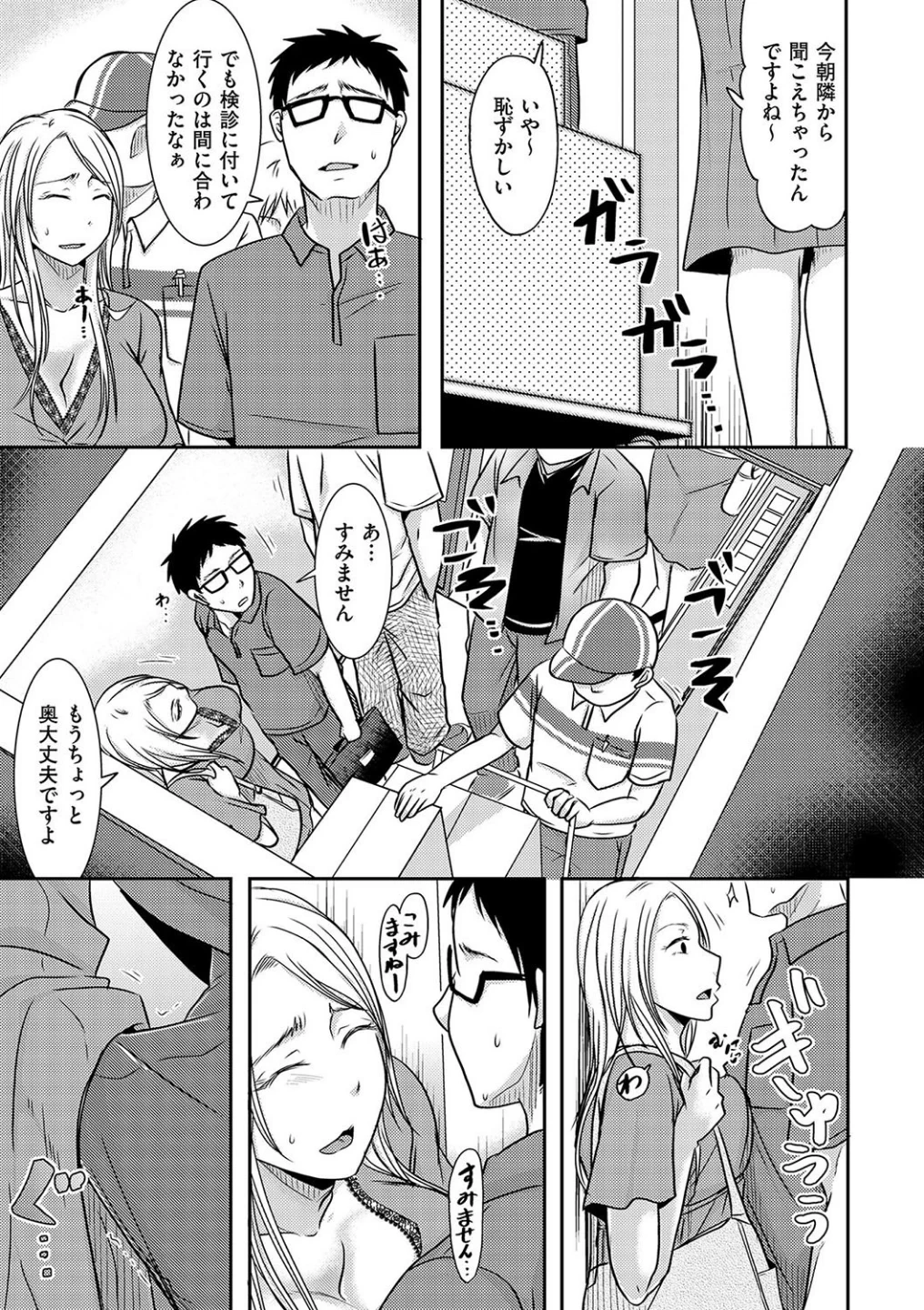 隣の部屋の旦那さんは…(単話) 画像6