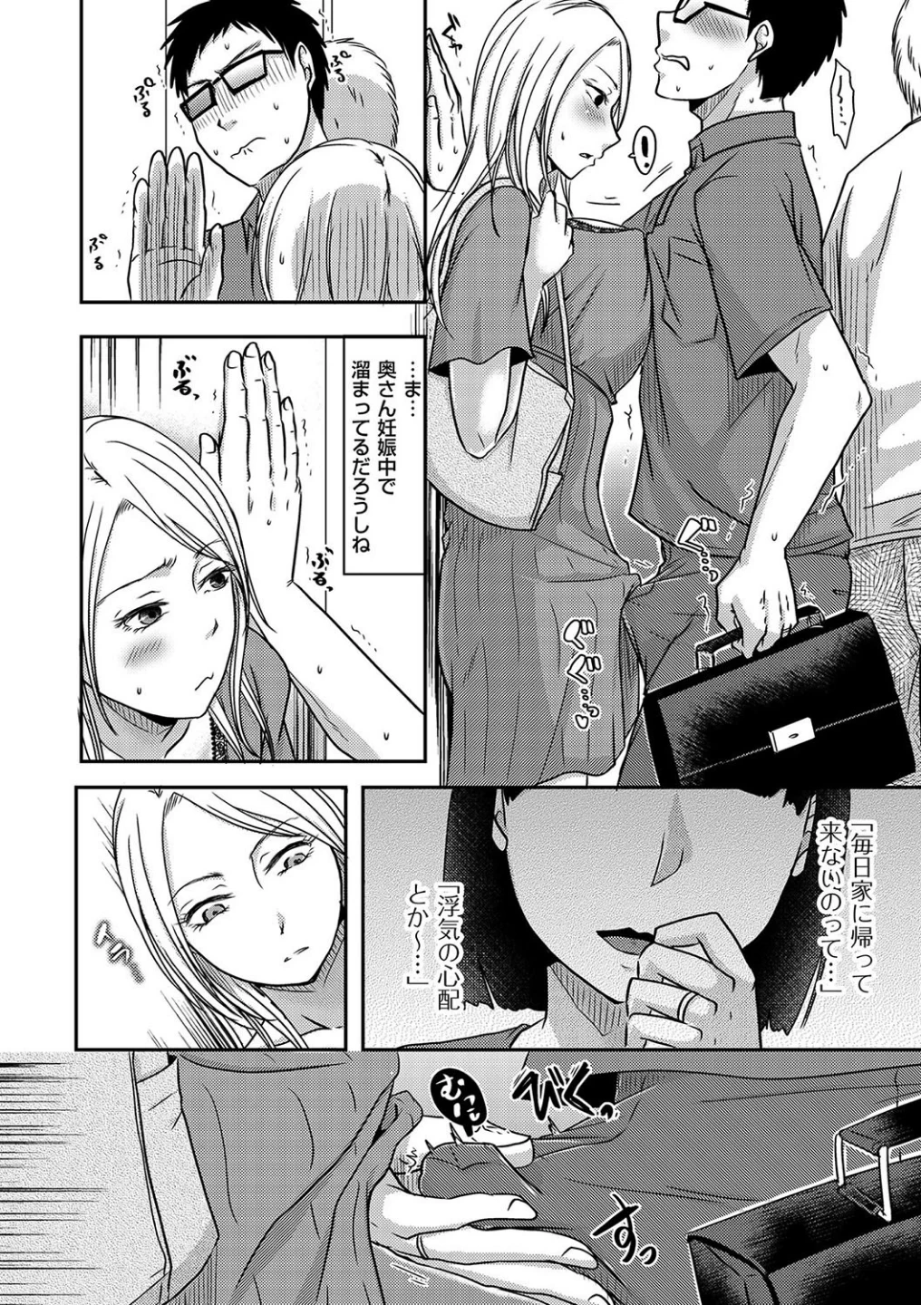 隣の部屋の旦那さんは…(単話) 画像7