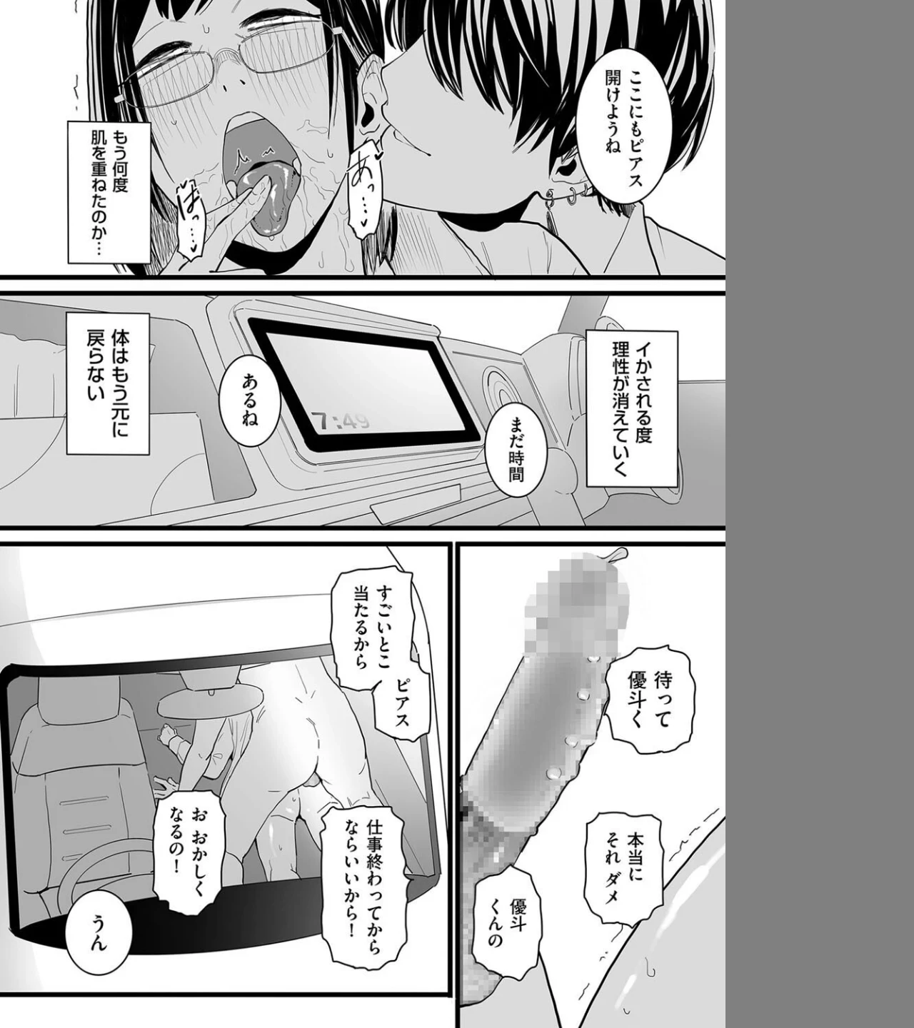 人妻とピアス（単話） 画像1