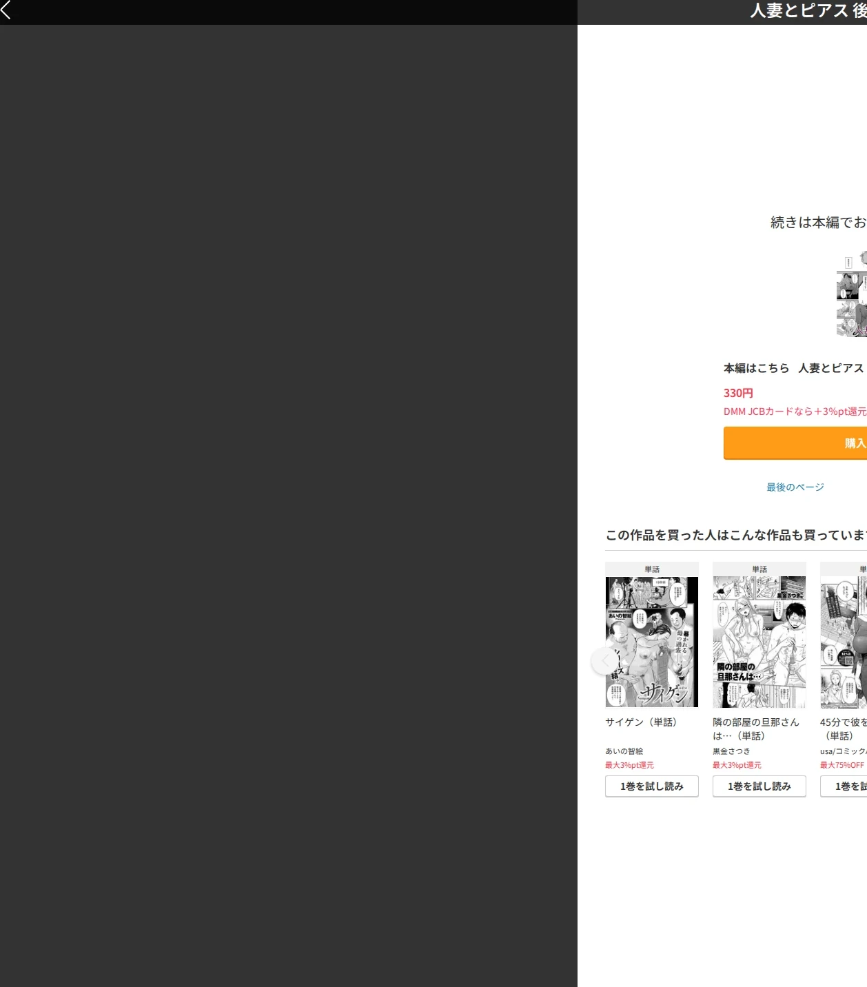 人妻とピアス（単話） 画像8