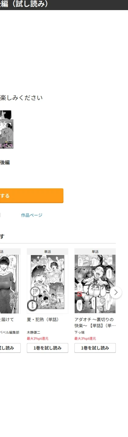 人妻とピアス（単話） 画像9