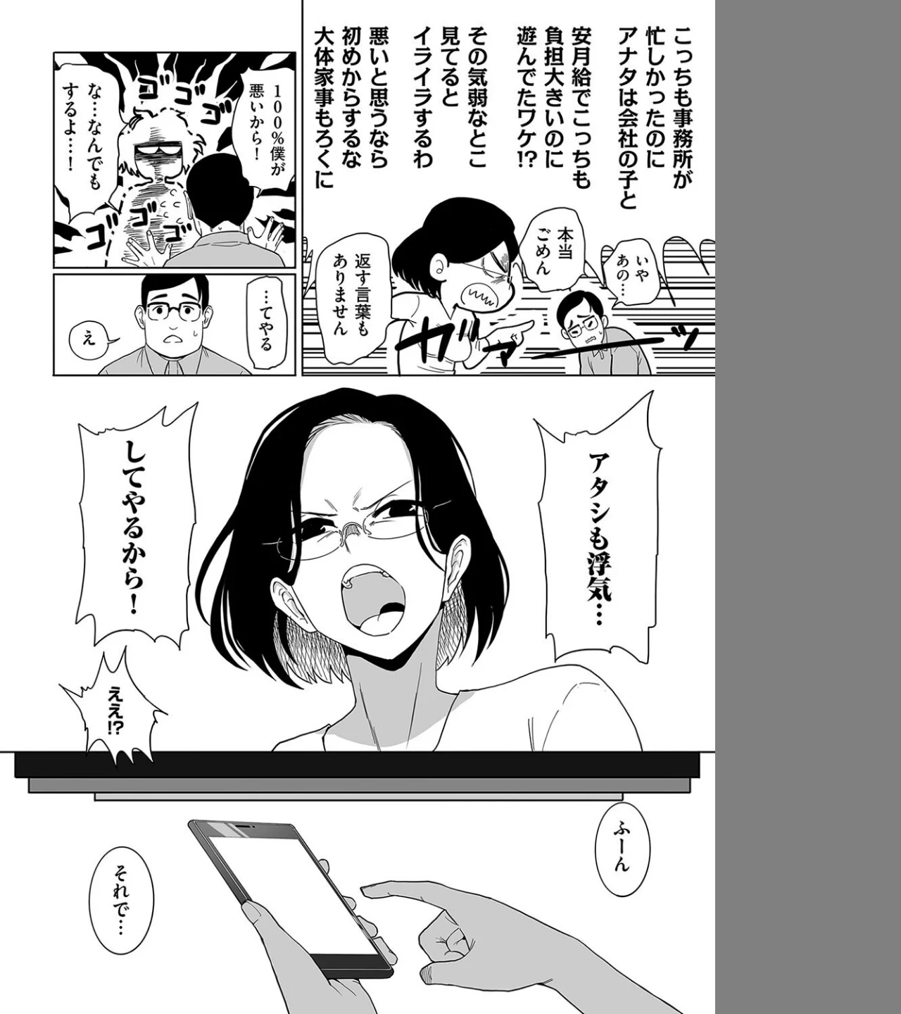 浮気の代償(単話) 画像1