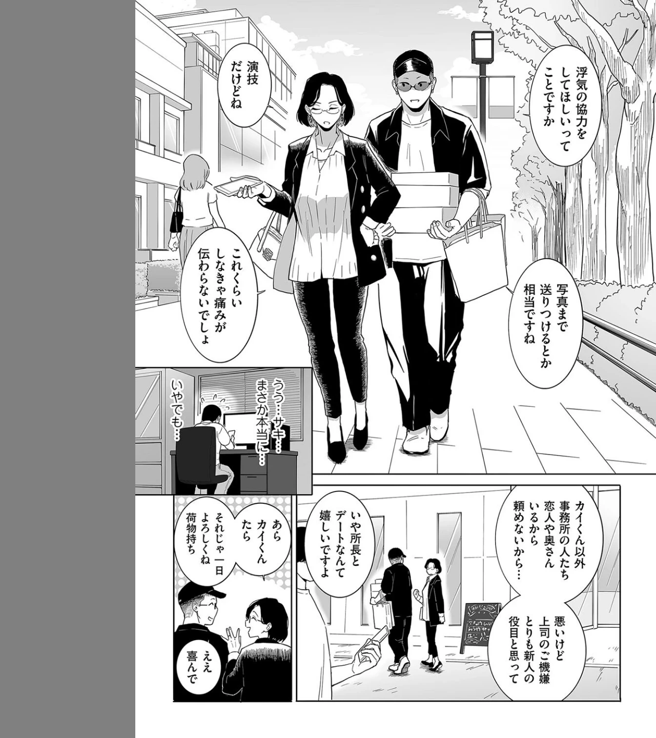 浮気の代償(単話) 画像2