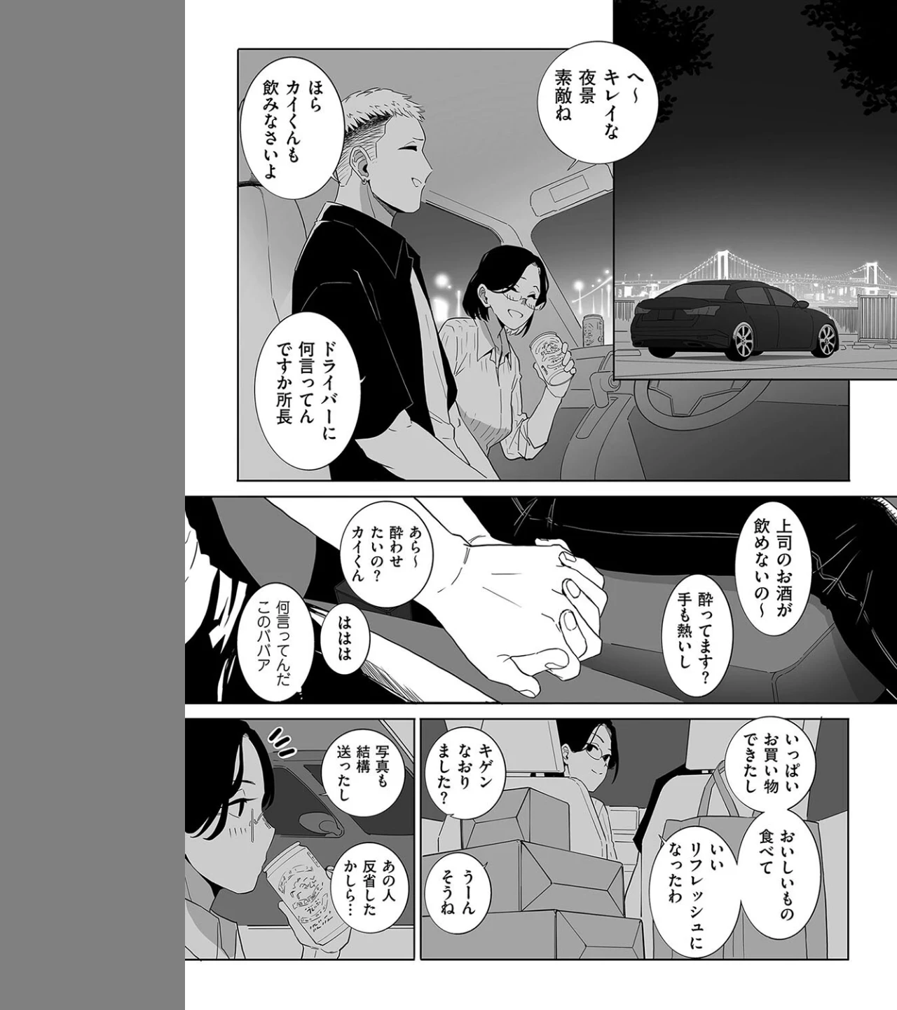 浮気の代償(単話) 画像4