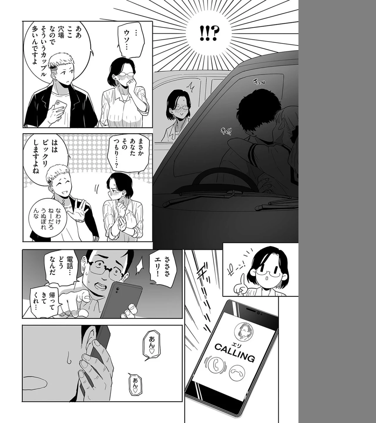 浮気の代償(単話) 画像5