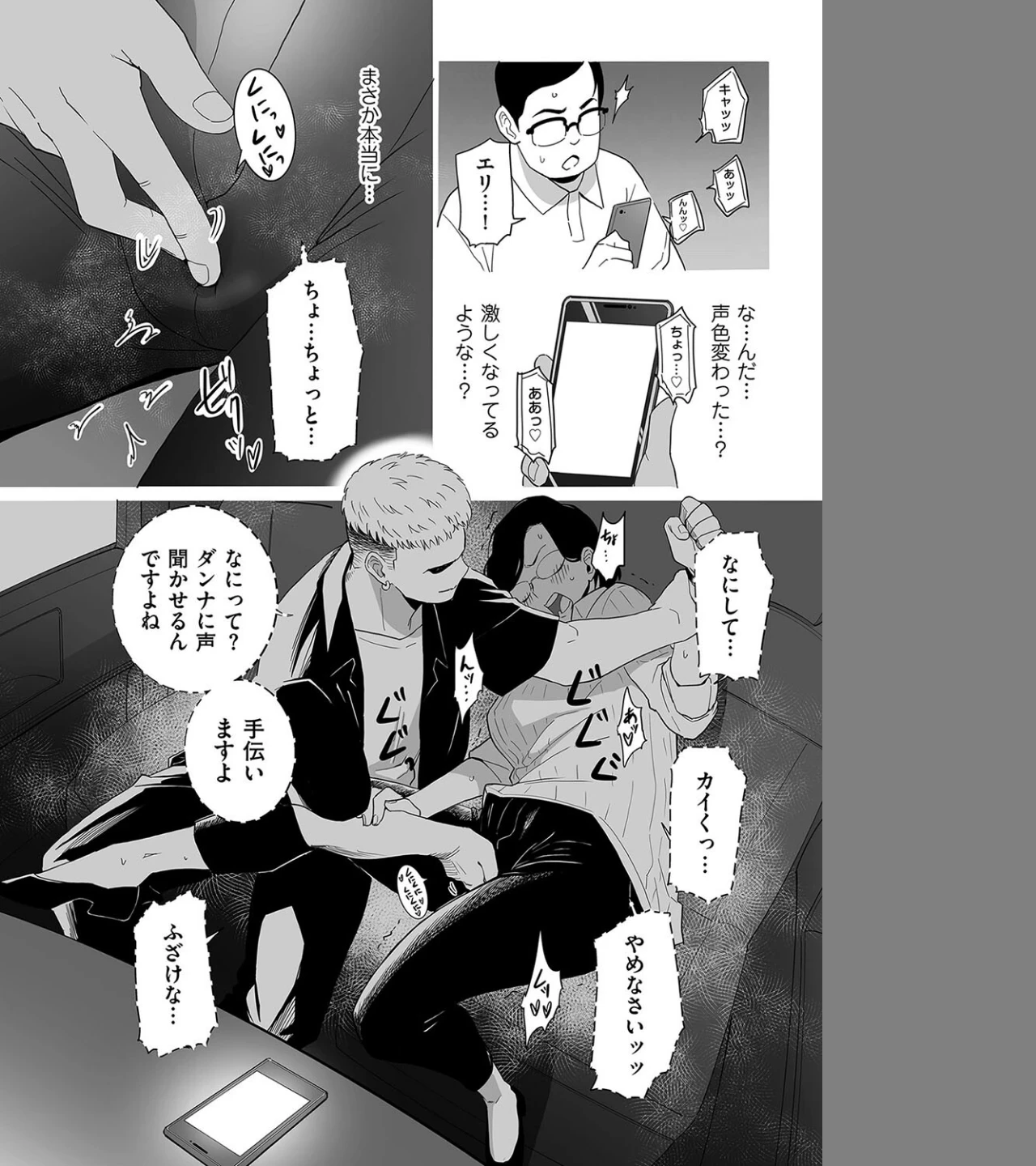 浮気の代償(単話) 画像7