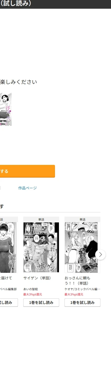 浮気の代償(単話) 画像9