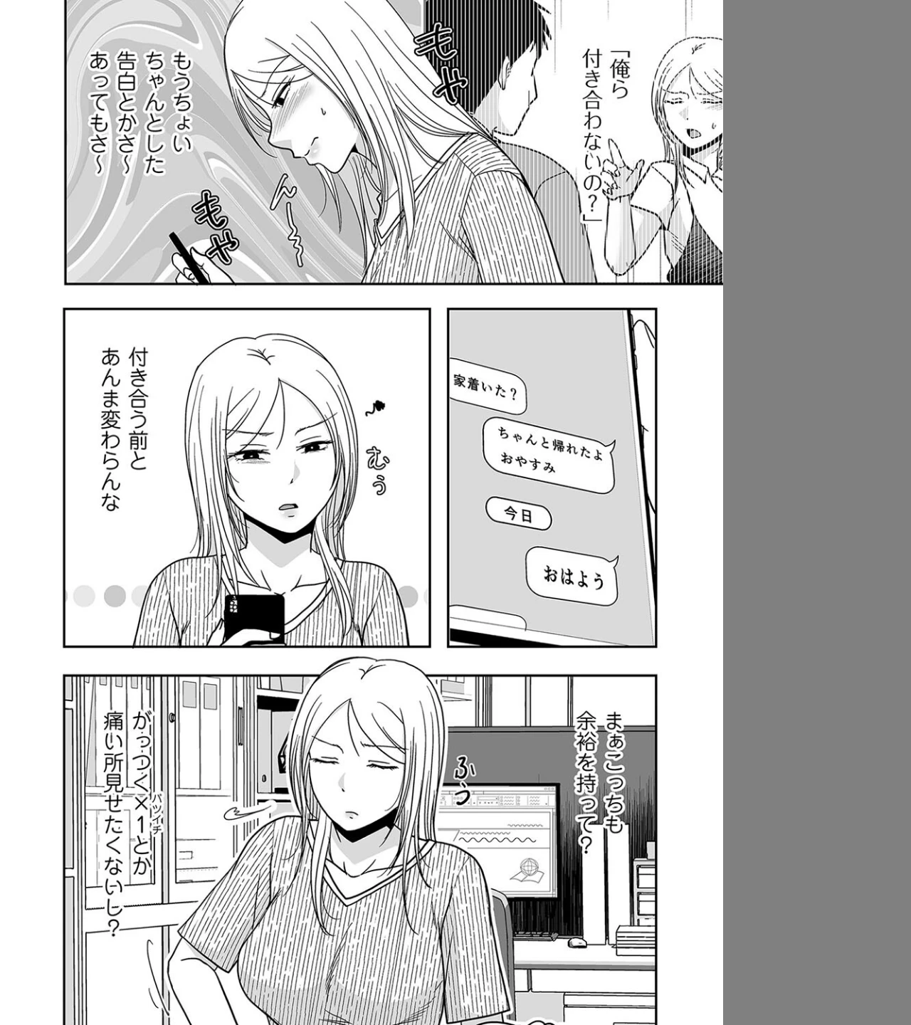 三年ぶりにシたせいで…（単話） 画像1