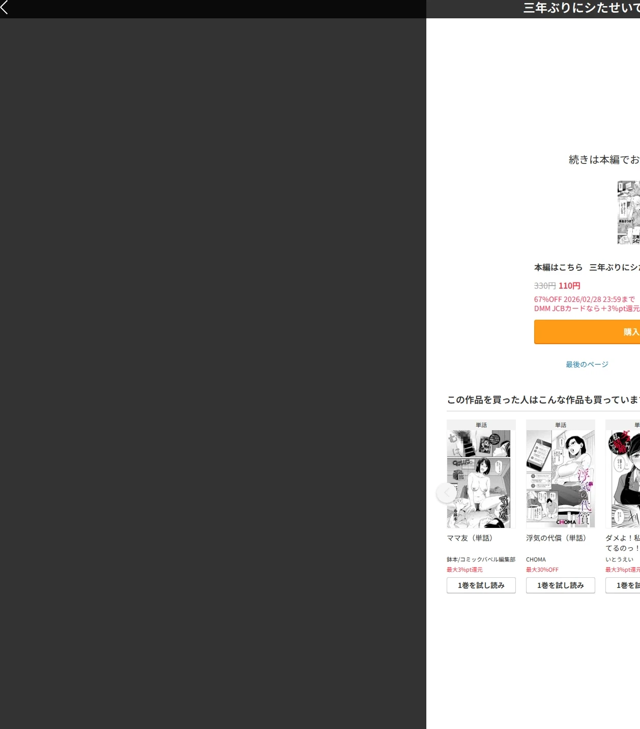 三年ぶりにシたせいで…（単話） 画像10