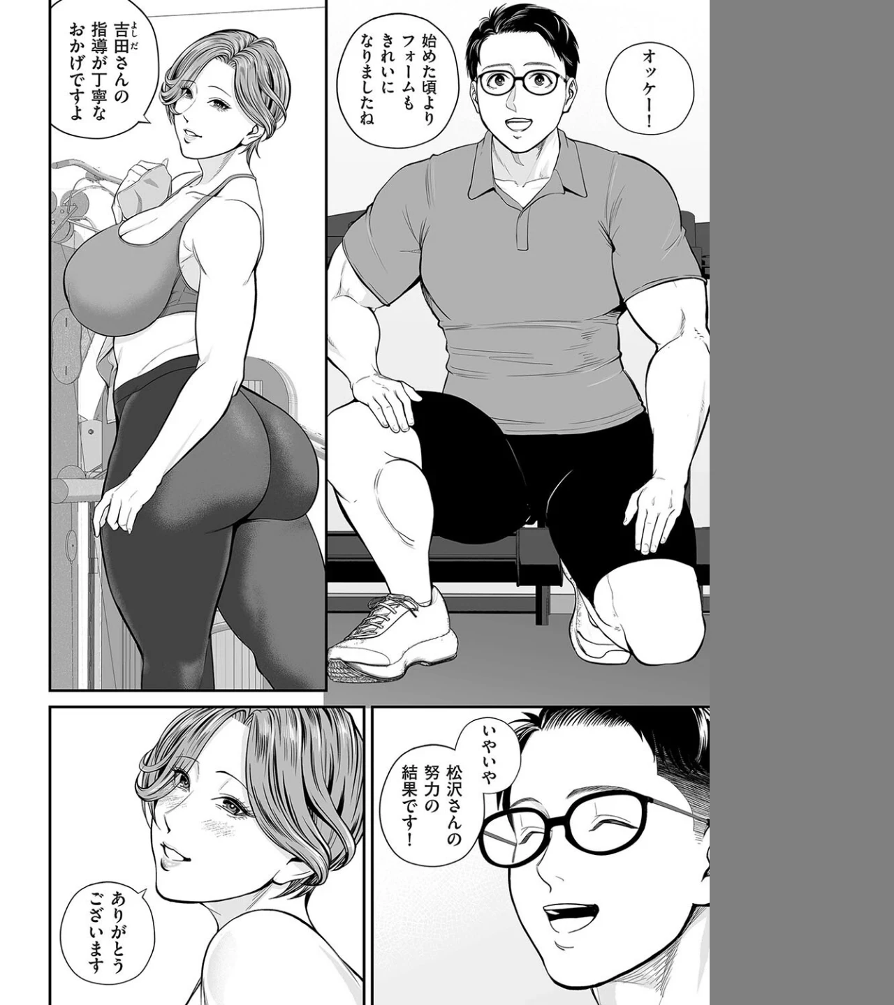 営業先の裕子さん（単話） 画像3