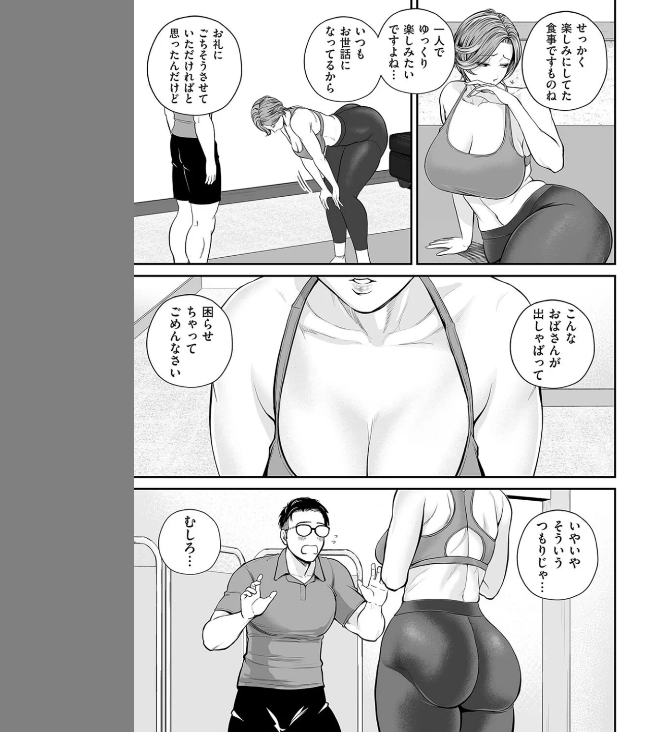 営業先の裕子さん（単話） 画像6