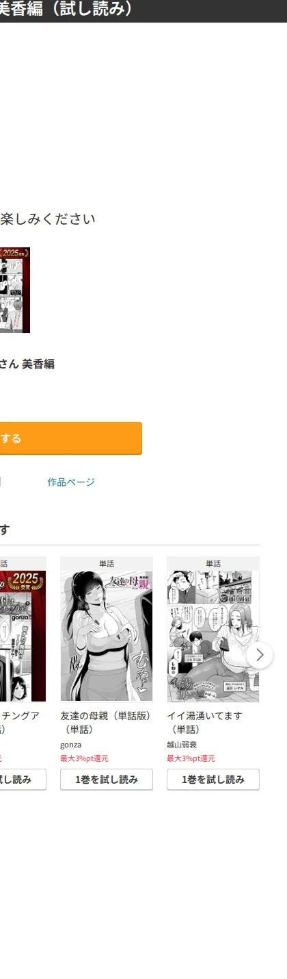 営業先の裕子さん（単話） 画像9