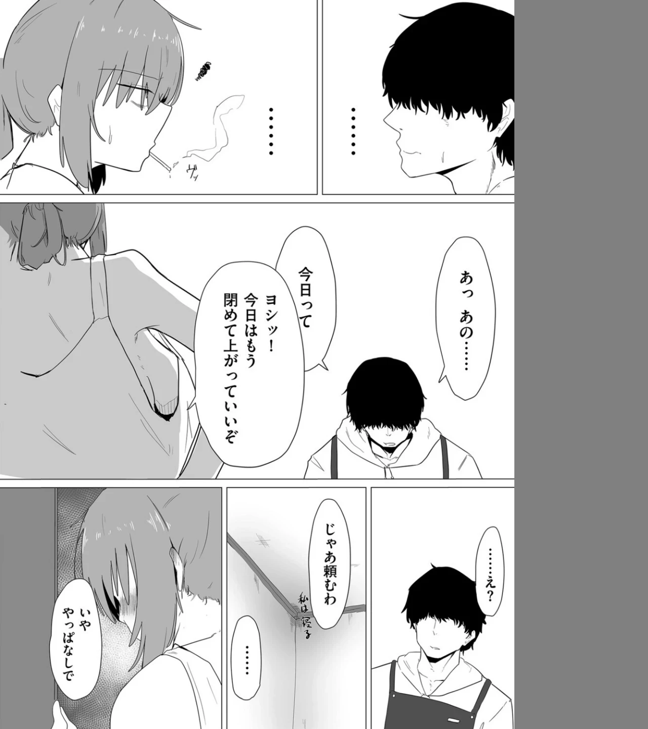 今日、私はバイト君と(単話) 画像1