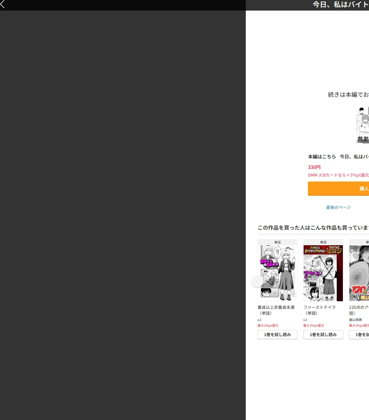 今日、私はバイト君と(単話) 画像10