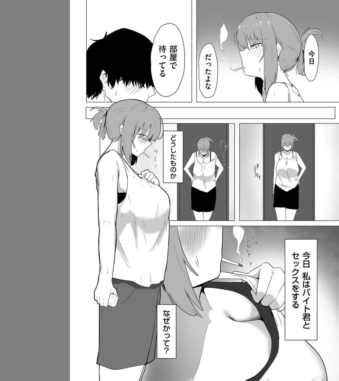 今日、私はバイト君と(単話) 画像2
