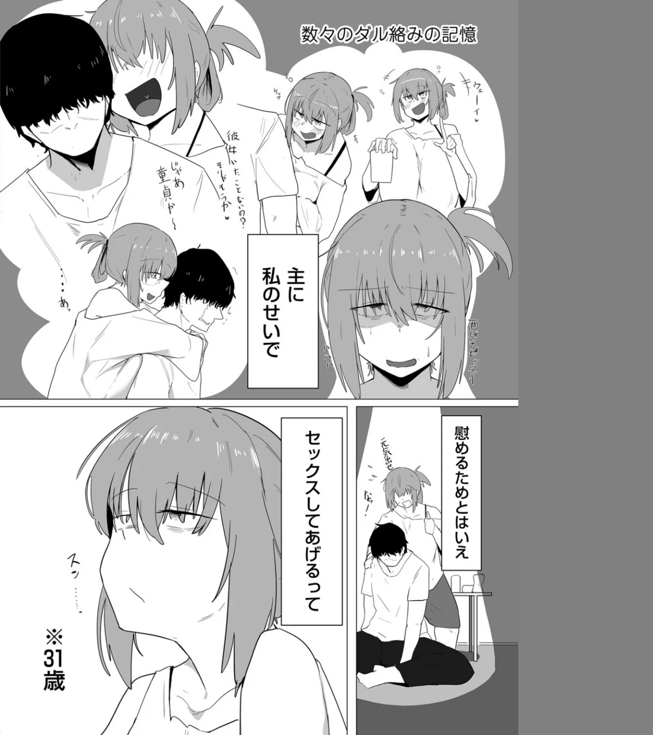 今日、私はバイト君と(単話) 画像3