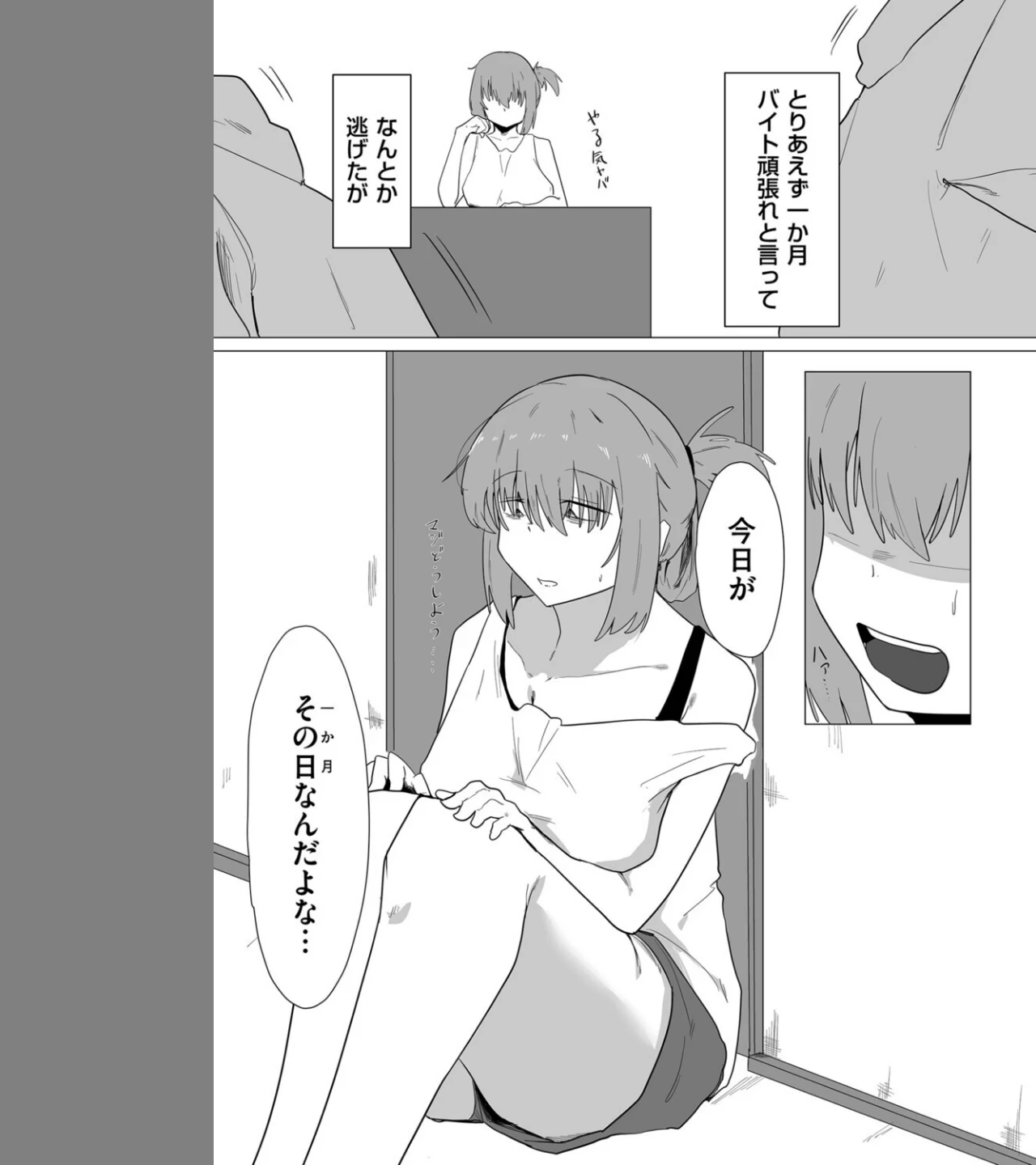 今日、私はバイト君と(単話) 画像4