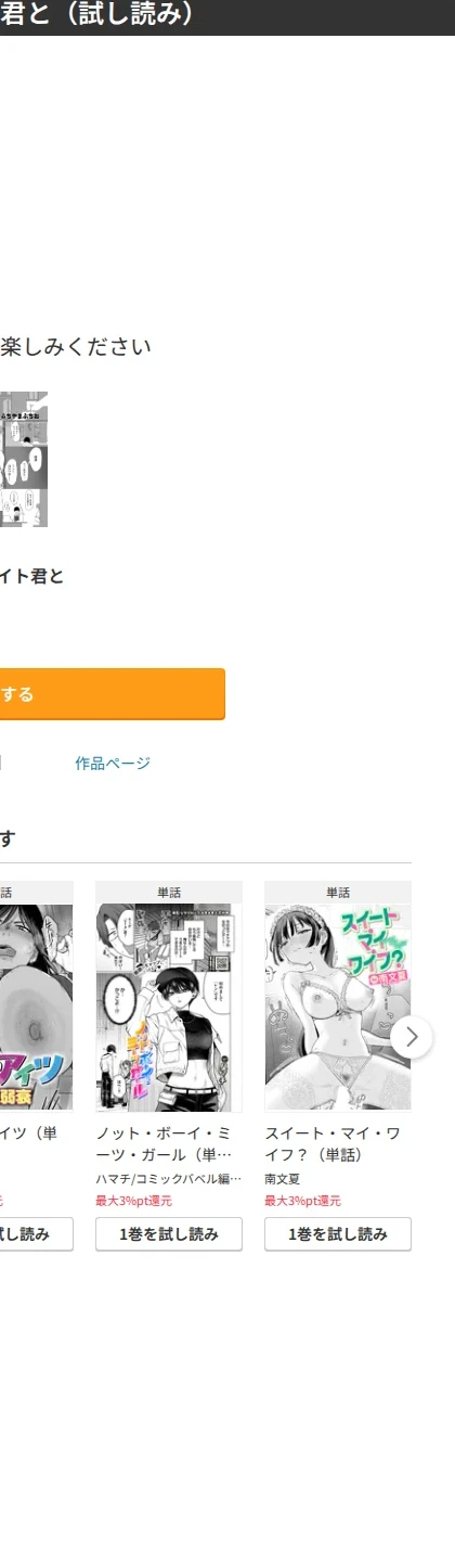 今日、私はバイト君と(単話) 画像9