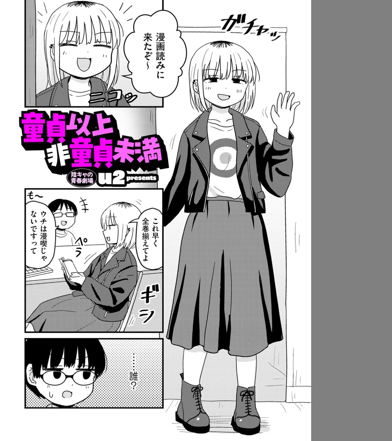 童貞以上非童貞未満(単話) 画像1