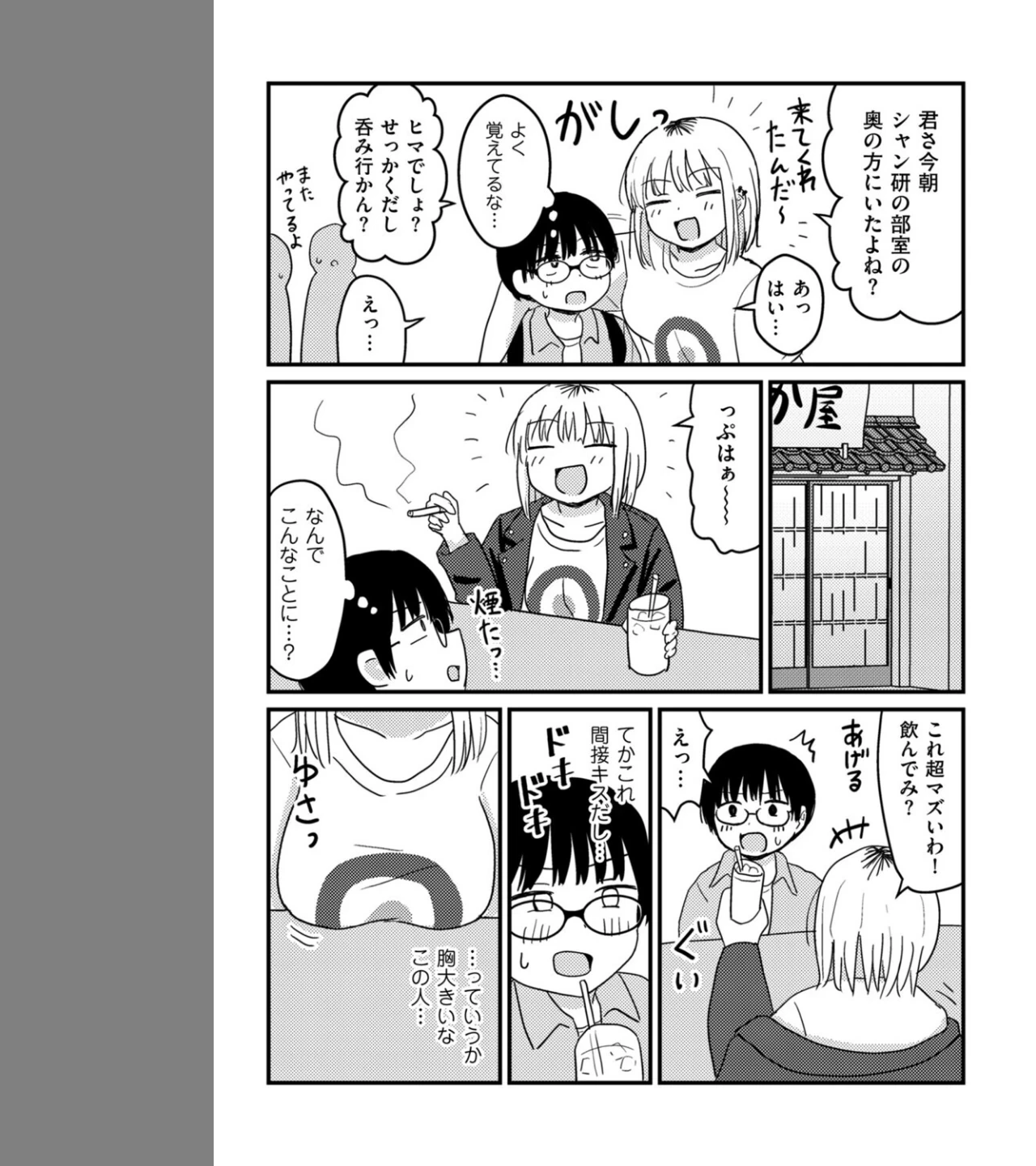 童貞以上非童貞未満(単話) 画像4