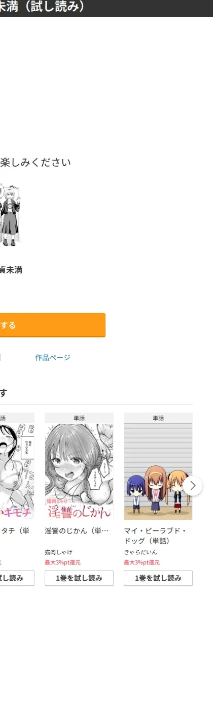 童貞以上非童貞未満(単話) 画像5