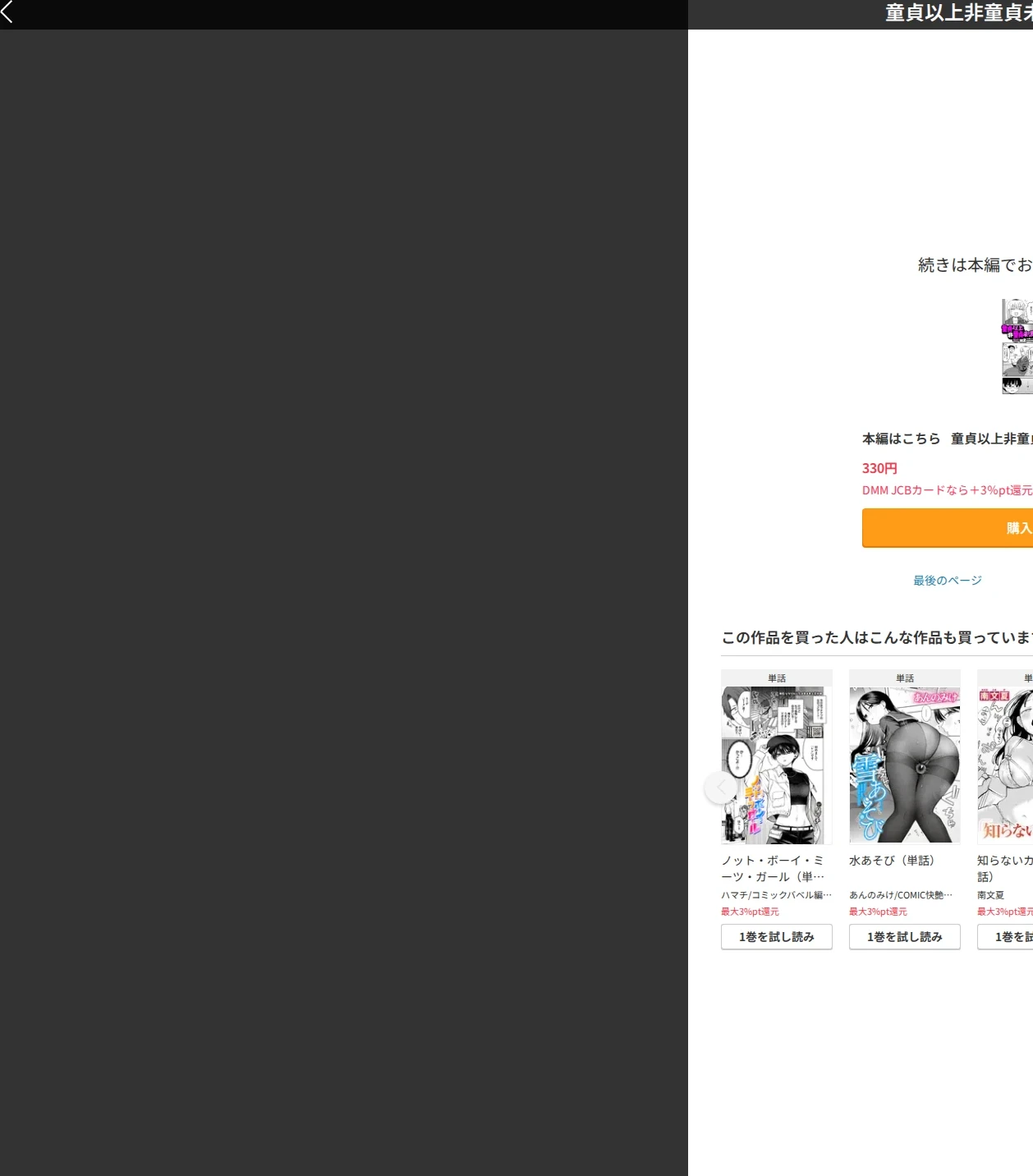 童貞以上非童貞未満(単話) 画像6