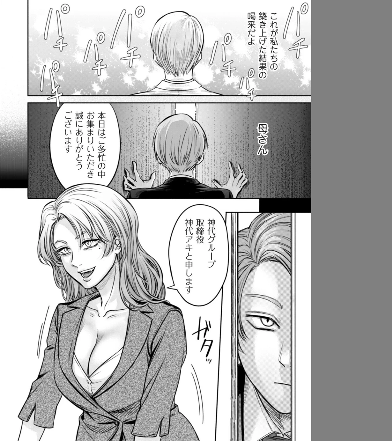 接待妻 熟成（単話） 画像1