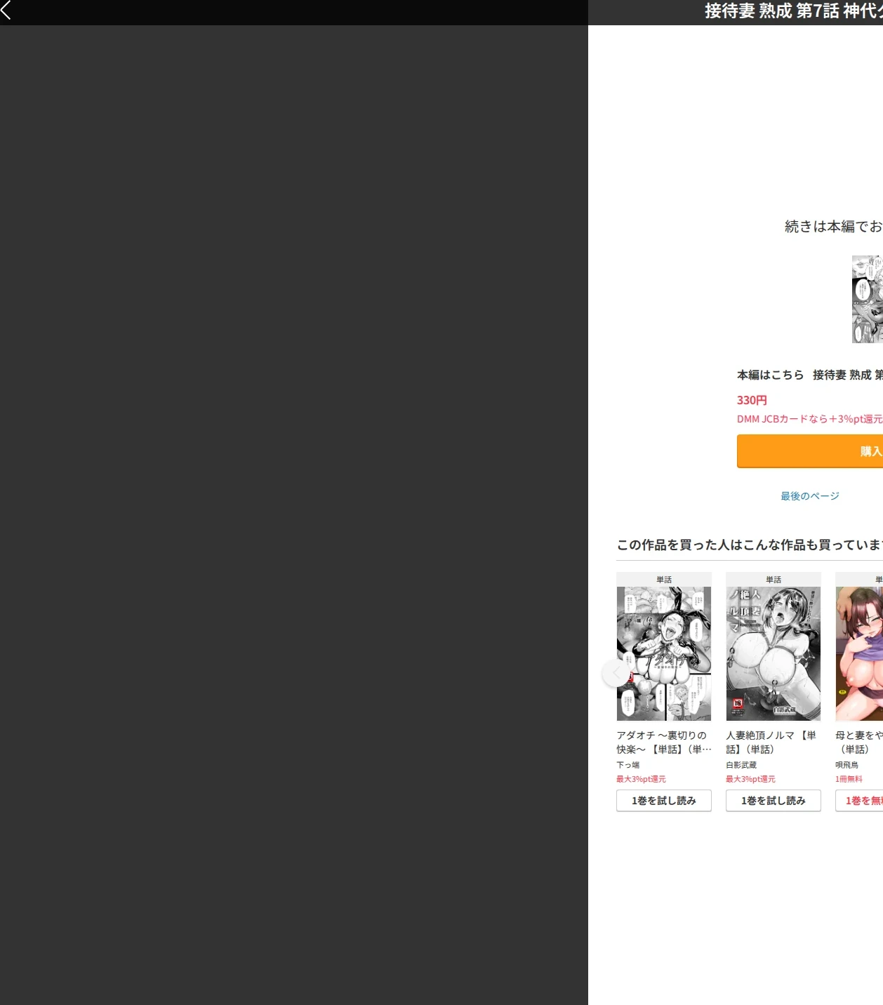 接待妻 熟成（単話） 画像10