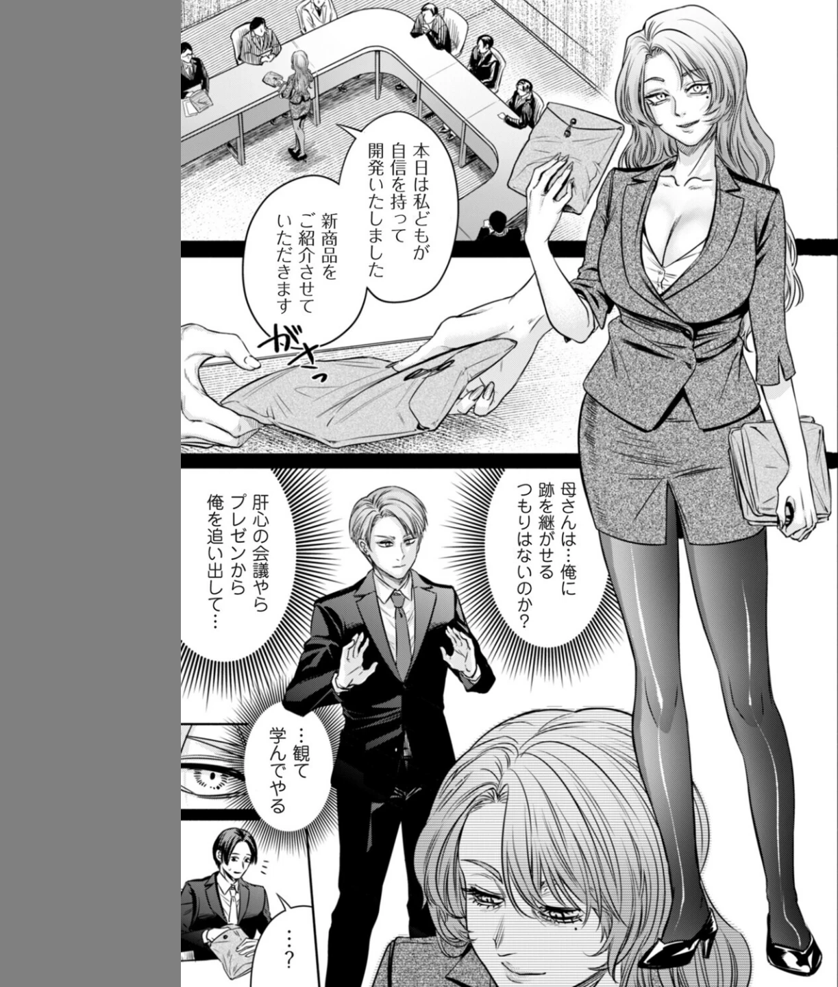 接待妻 熟成（単話） 画像2