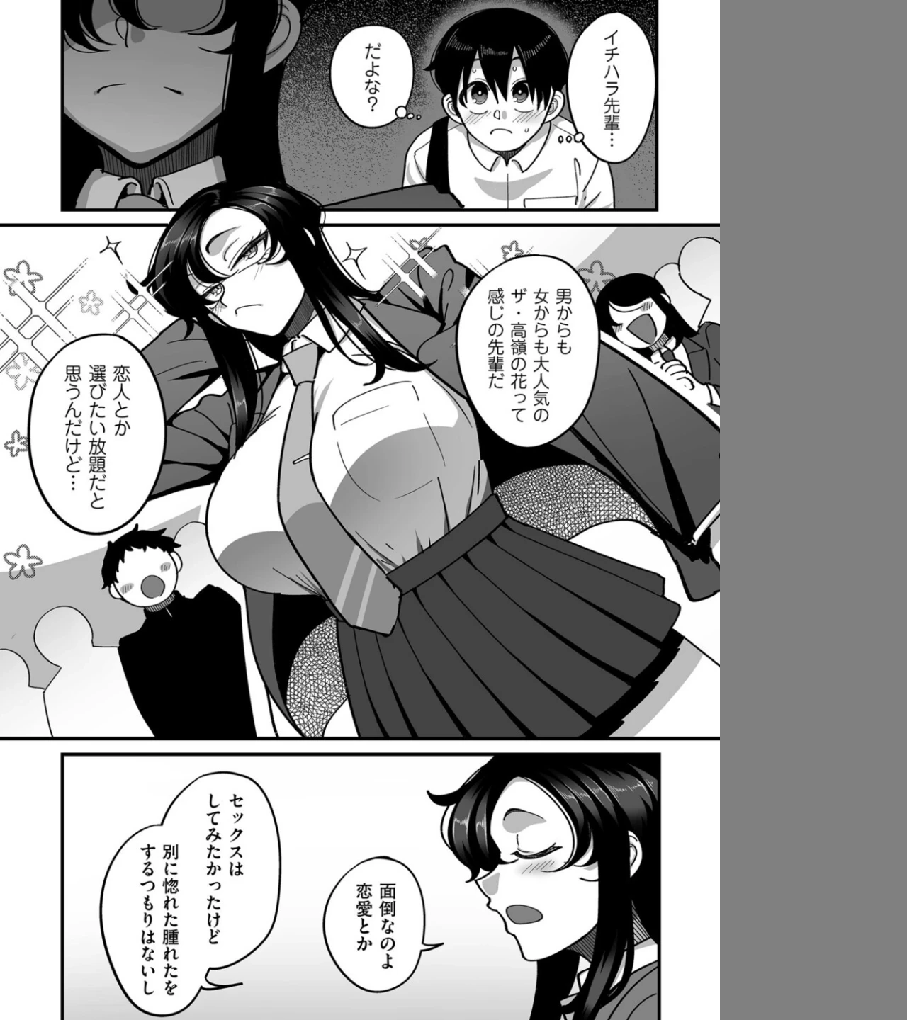 学園サポ日記comix（単話） 画像1