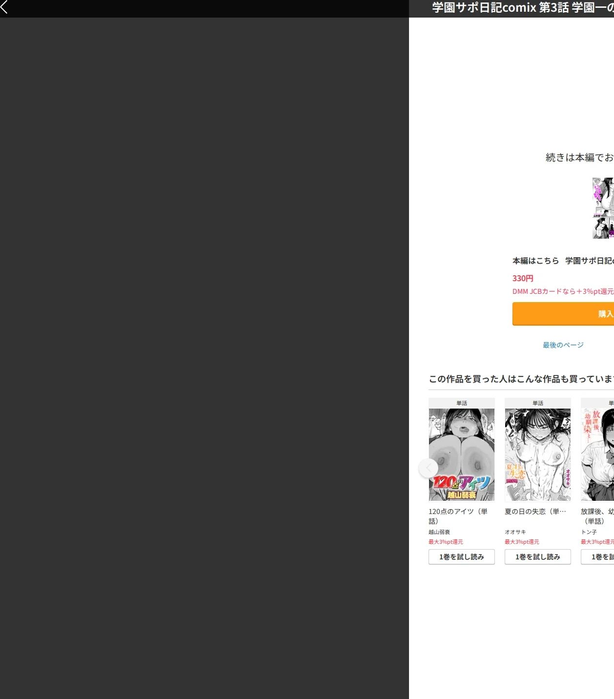 学園サポ日記comix（単話） 画像6