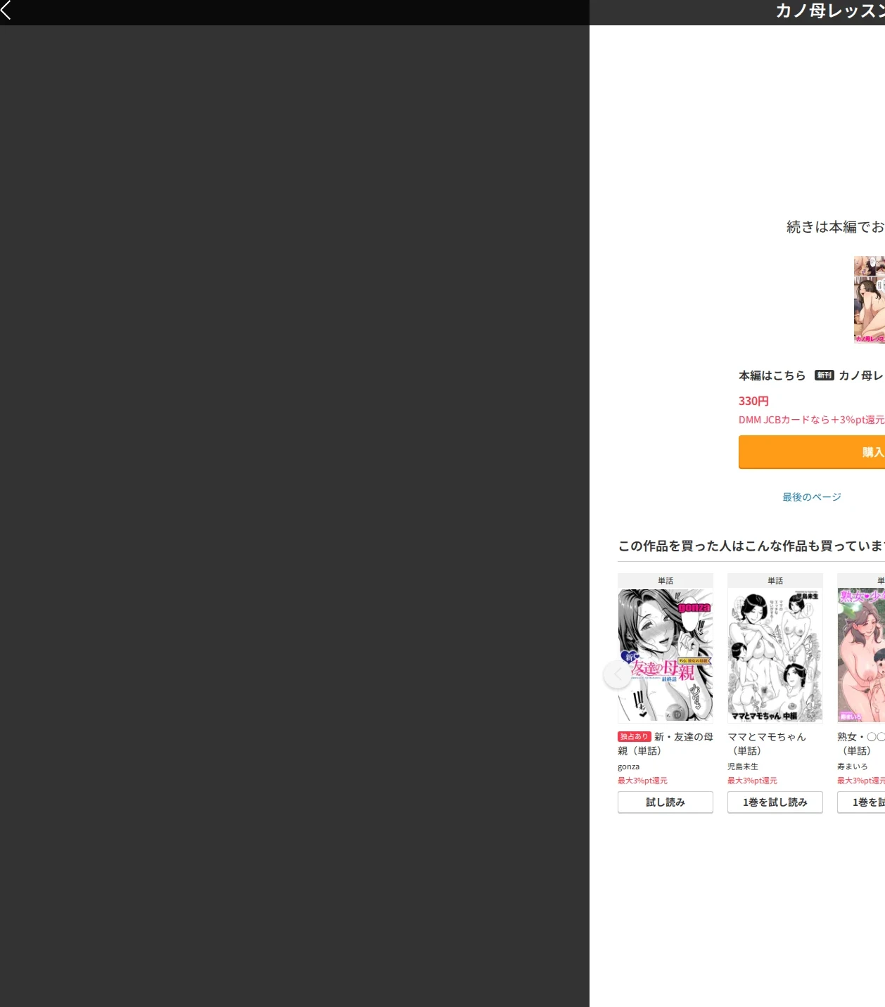 カノ母レッスン(単話) 画像8