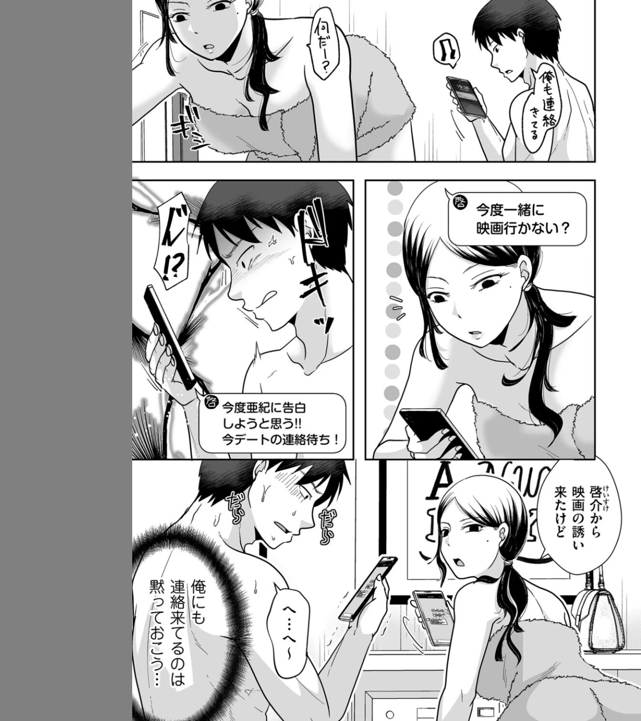 友達の友達(単話) 画像2