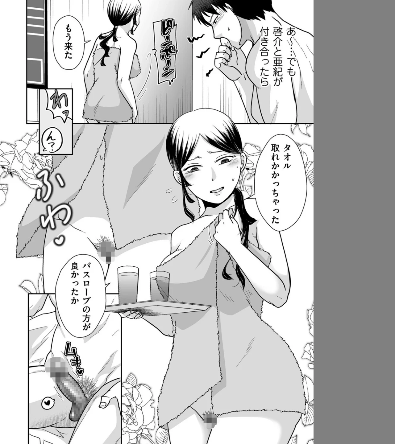 友達の友達(単話) 画像3