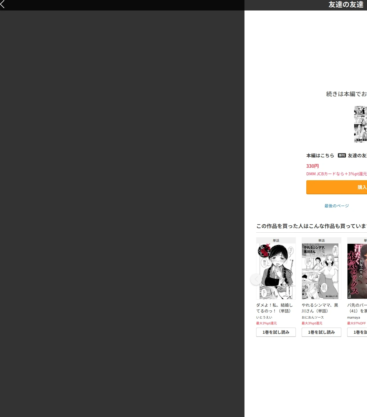 友達の友達(単話) 画像8