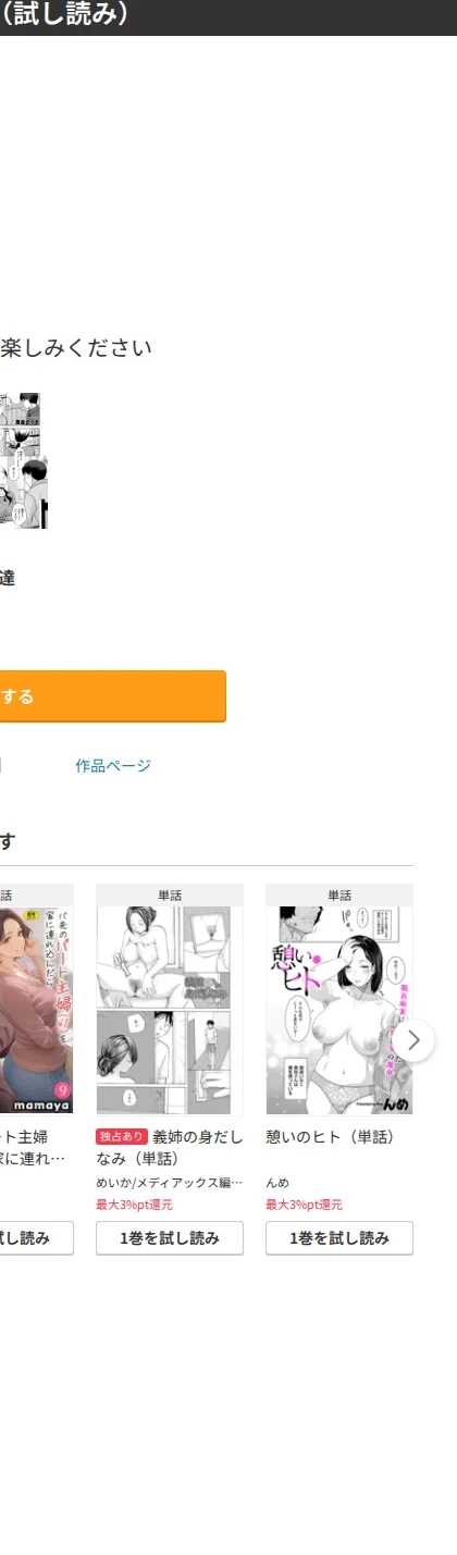 友達の友達(単話) 画像9