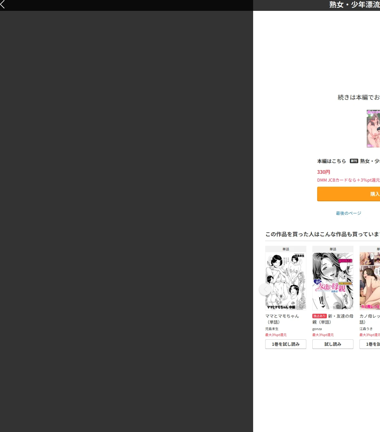 熟女・少年漂流記(単話) 画像10