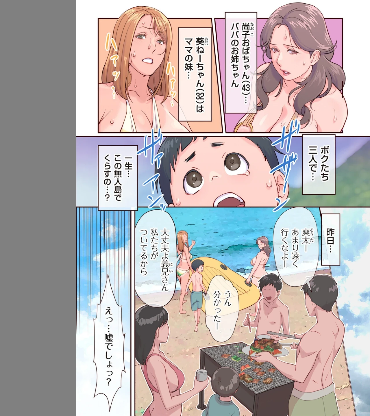 熟女・少年漂流記(単話) 画像2