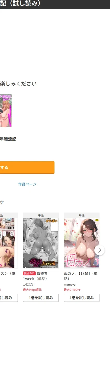 熟女・少年漂流記(単話) 画像7