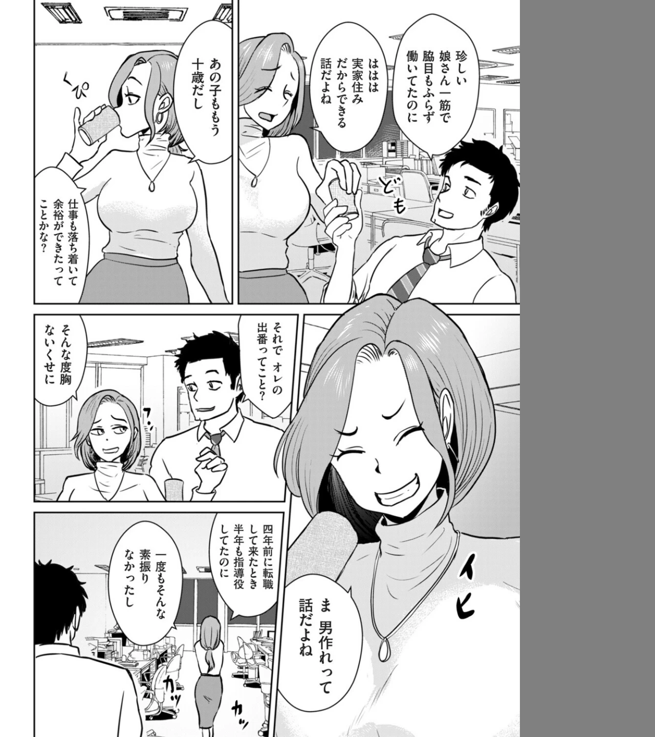 やれるシンママ、黒川さん(単話) 画像1