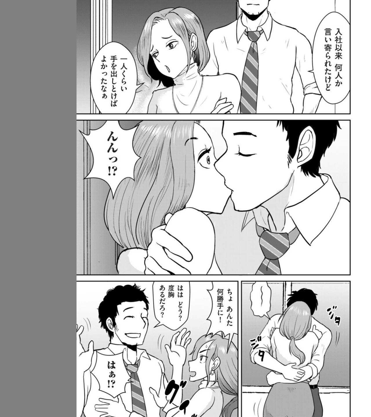 やれるシンママ、黒川さん(単話) 画像2