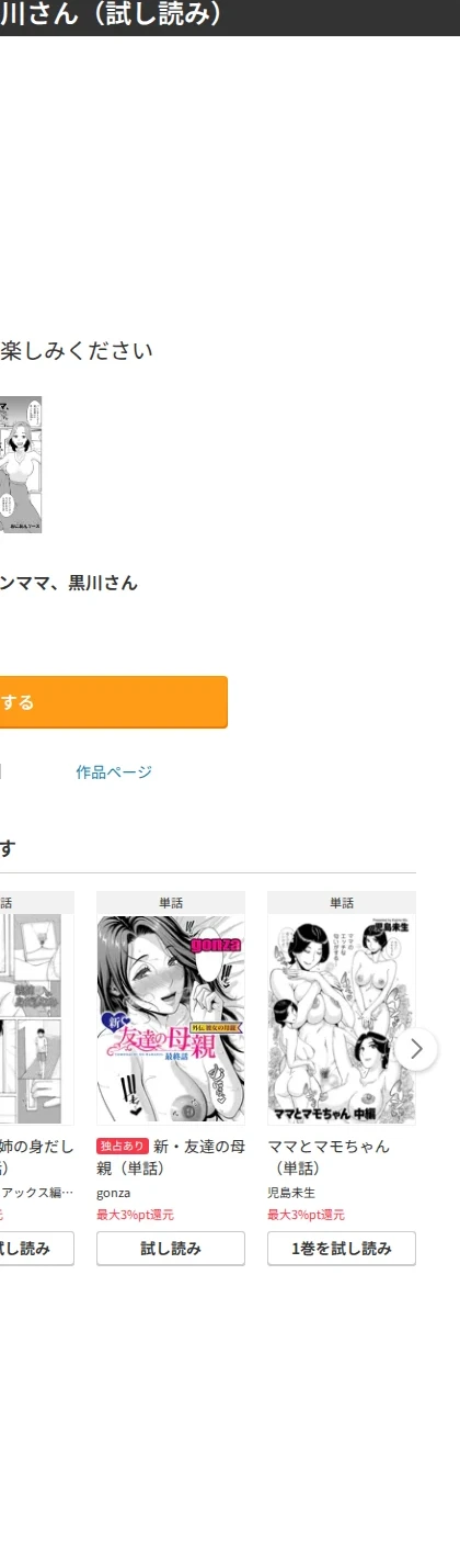 やれるシンママ、黒川さん(単話) 画像7