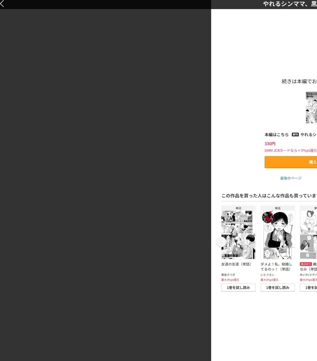 やれるシンママ、黒川さん(単話) 画像8