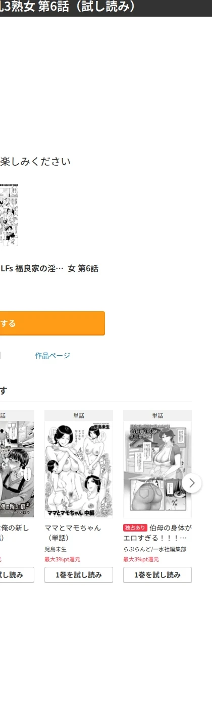 Three MILFs 福良家の淫乱3熟女(単話) 画像7