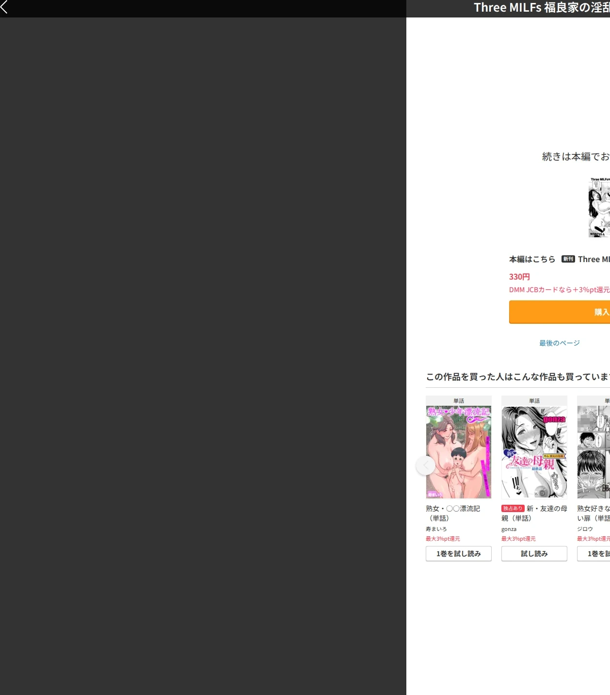 Three MILFs 福良家の淫乱3熟女(単話) 画像8