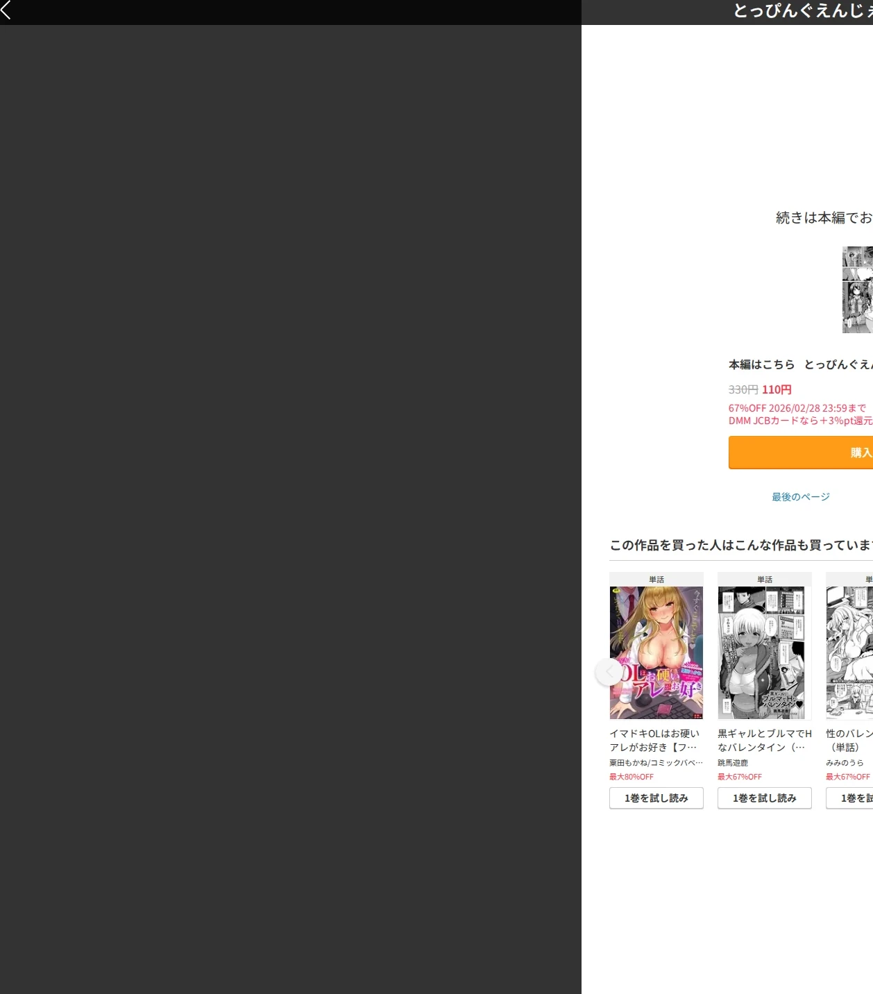 とっぴんぐえんじぇるず(単話) 画像10