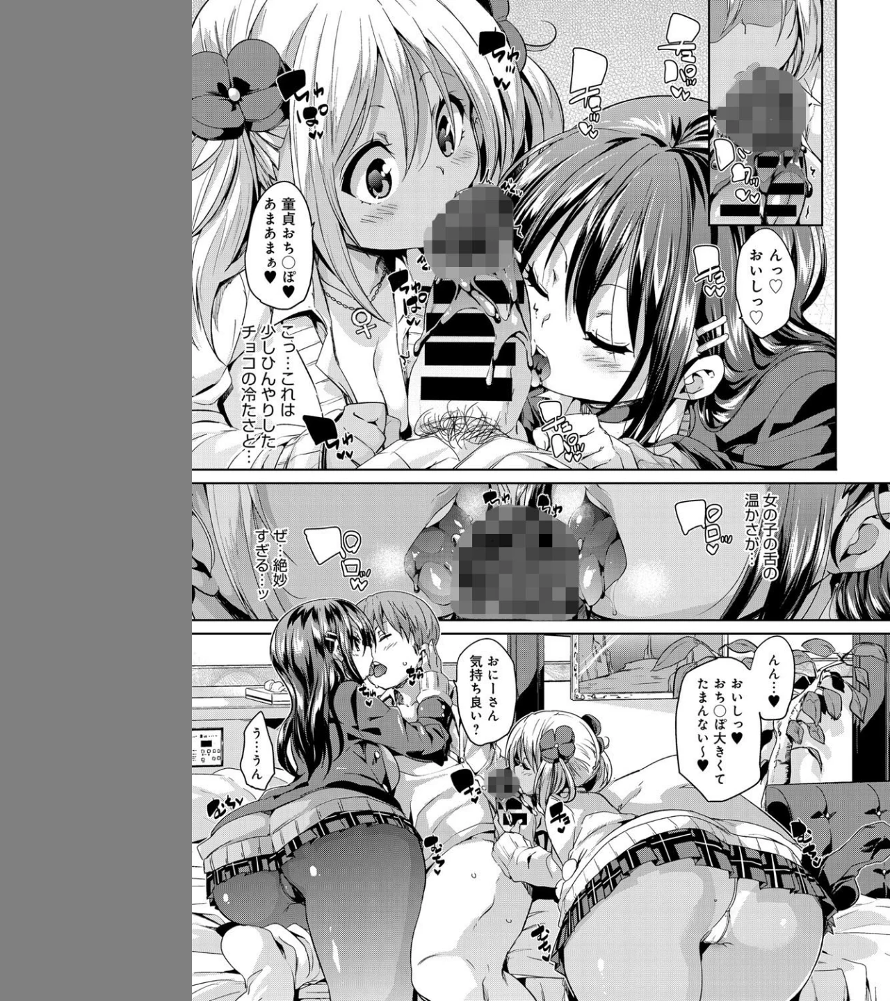 とっぴんぐえんじぇるず(単話) 画像6